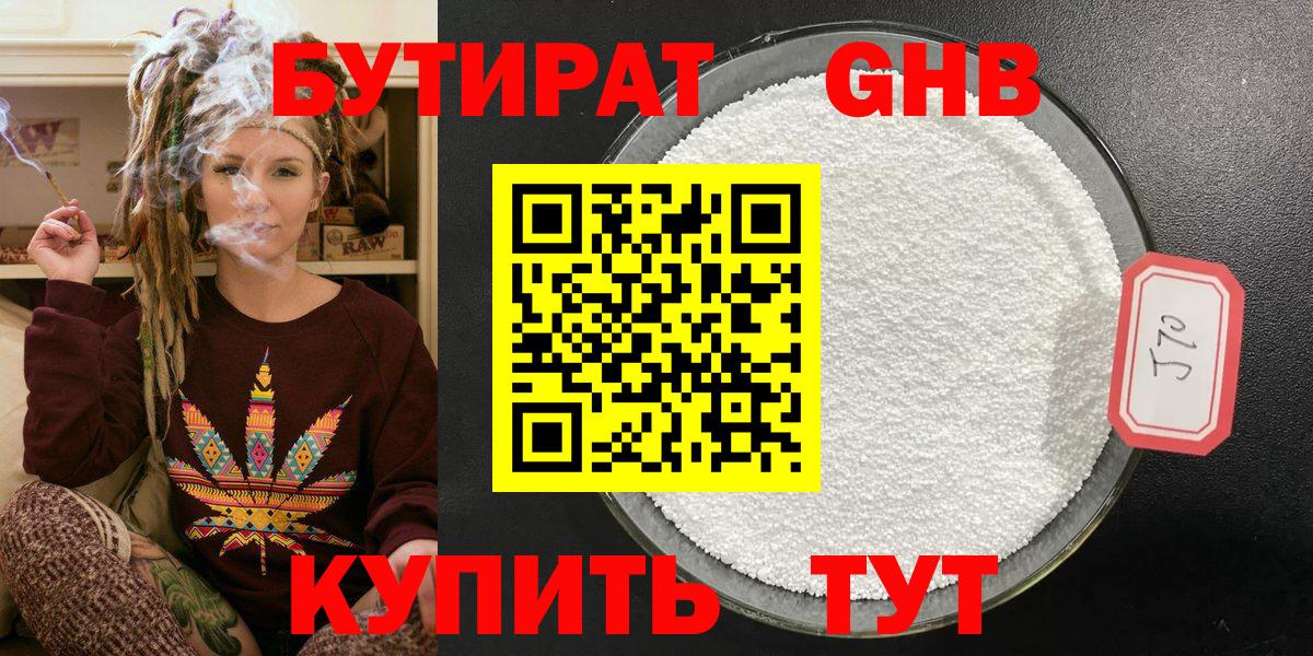 БУТИРАТ бутик Белая Калитва