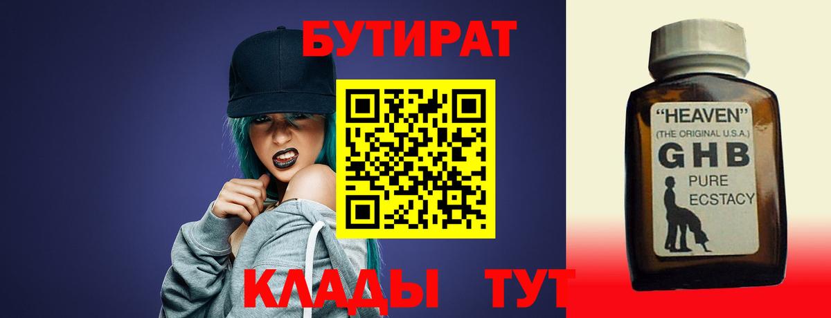 Белая Калитва  Бутират  Вход с VPN  БУТИРАТ оксибутират 