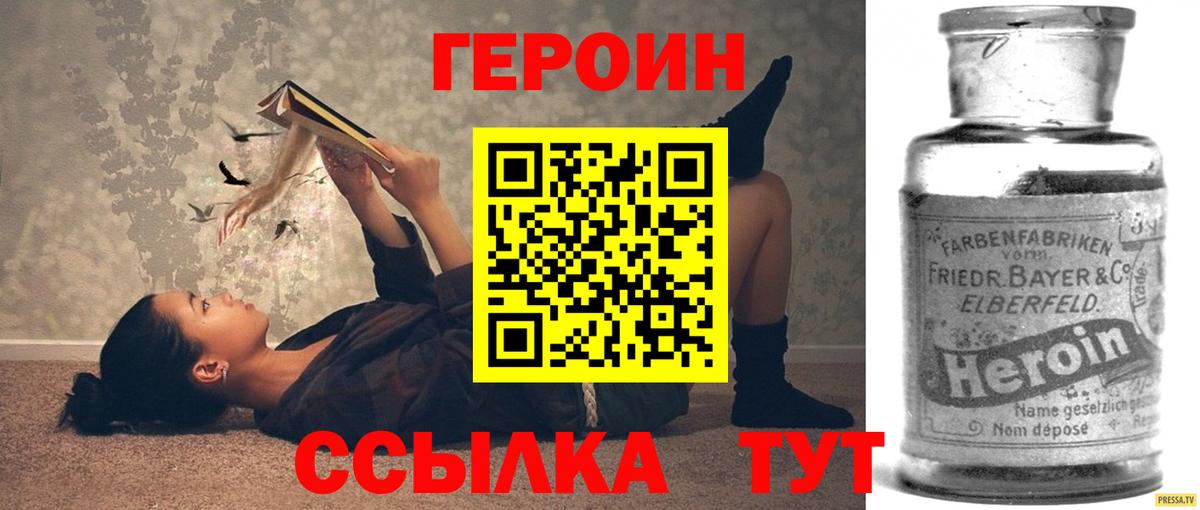 Героин VHQ Белая Калитва