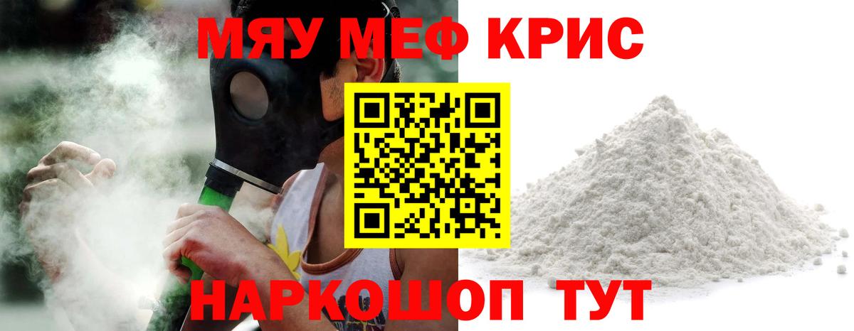 МЯУ-МЯУ  Меф VHQ  МЯУ-МЯУ  Вход с VPN  купить наркоту  Белая Калитва 