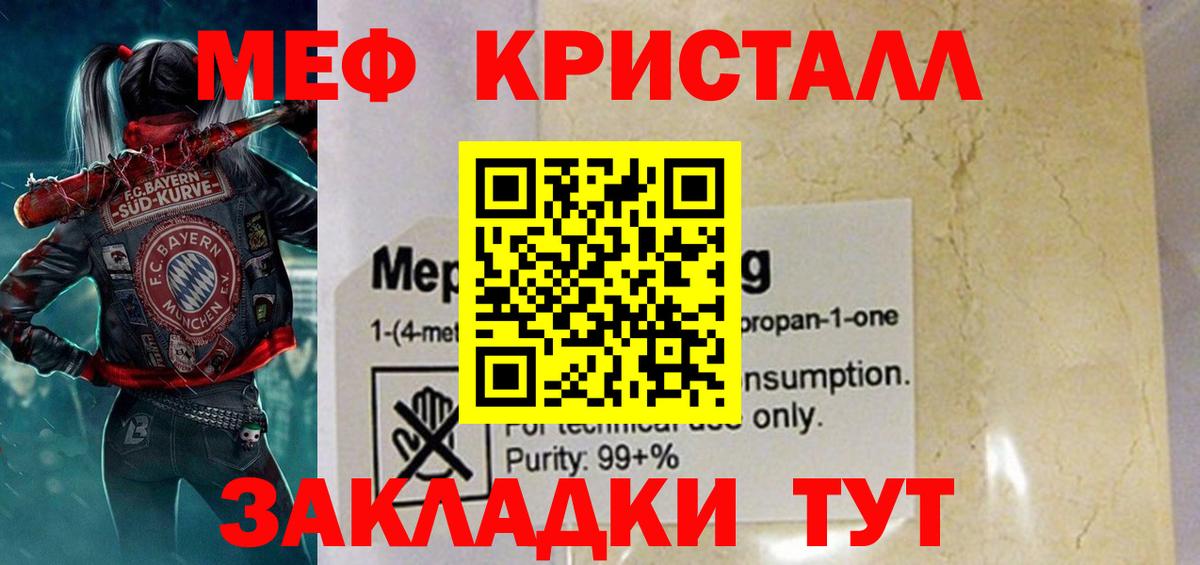 Мефедрон мука Белая Калитва