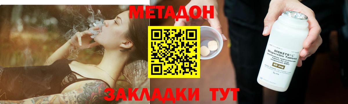МЕТАДОН VHQ Белая Калитва